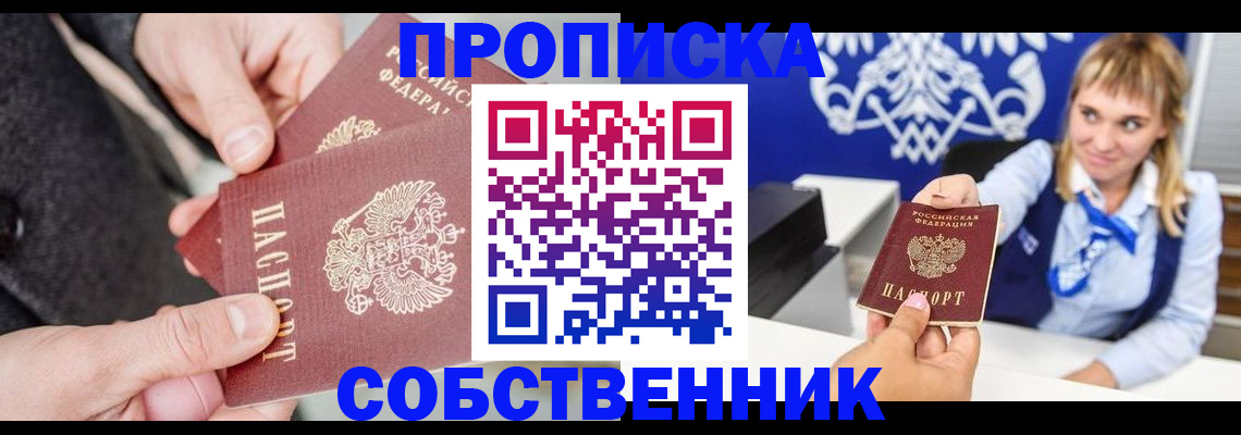 прописка законно в Камышине