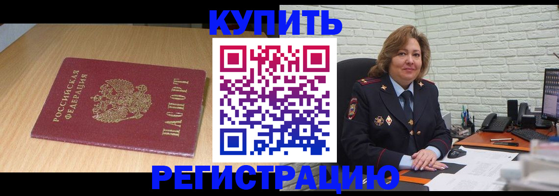 временная регистрация в квартире в Камышине