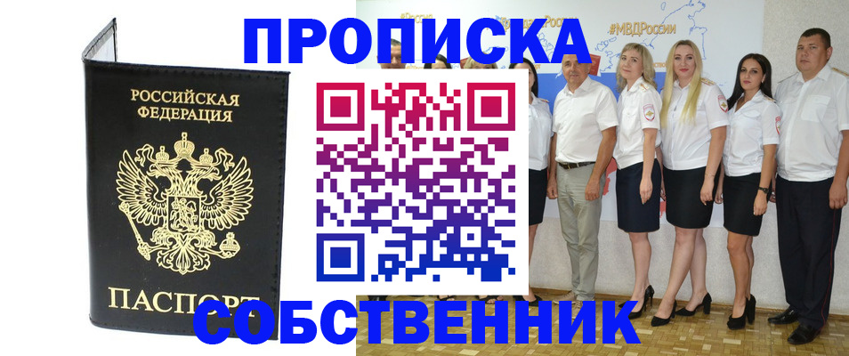 прописка в Камышине